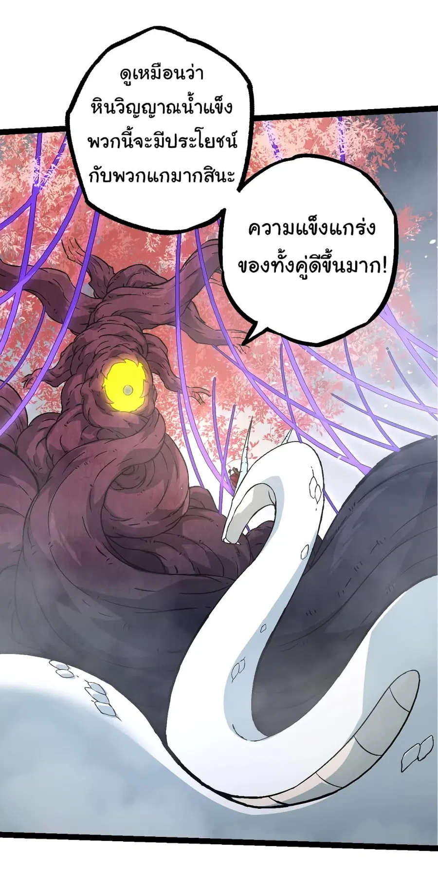 Evolution from the Big Tree ตอนที่ 89 หน้า 45