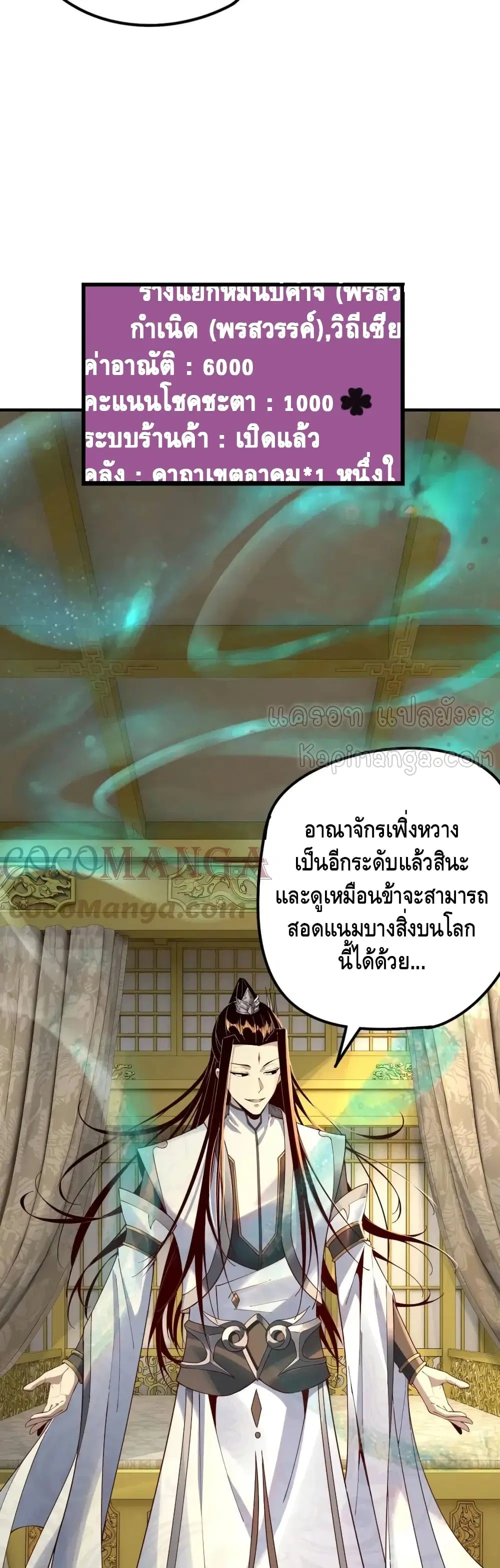 Villain is here ตอนที่ 28 หน้า 24