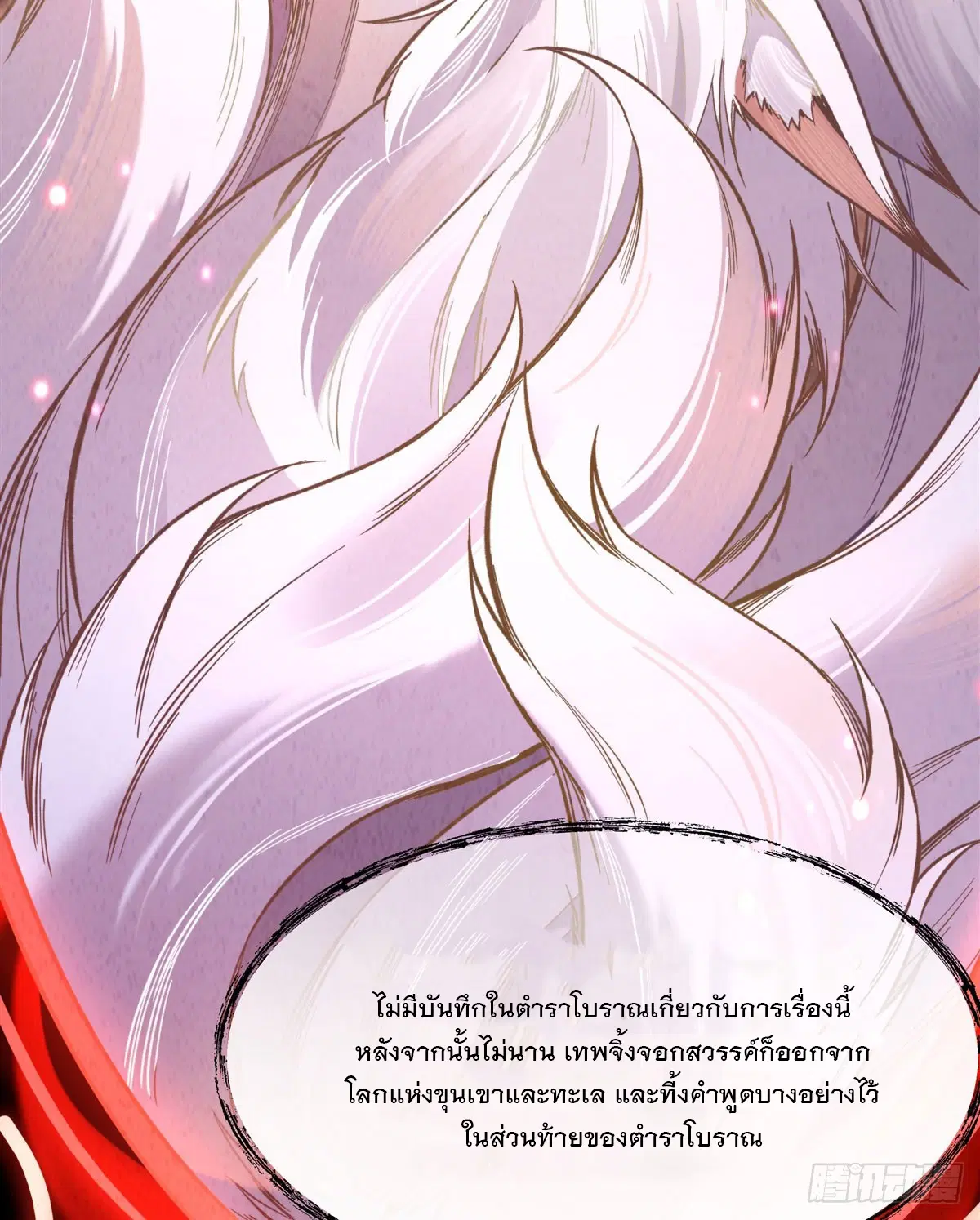 My Female Disciples are all Future Masters of the Heavens ตอนที่ 173 หน้า 6