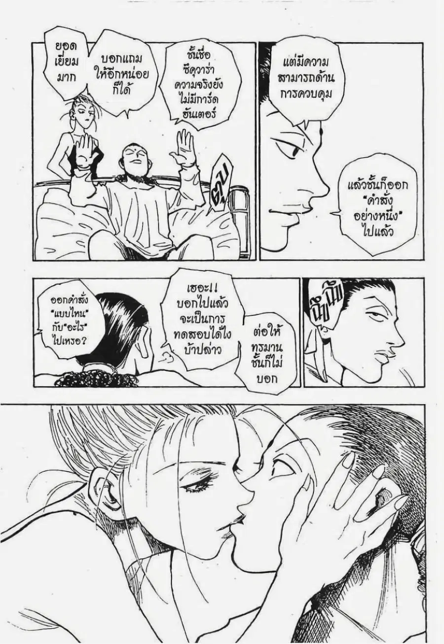 Hunter x Hunter ตอนที่ 68 หน้า 18