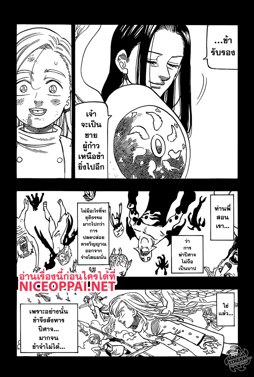 Nanatsu no Taizai ตอนที่ 274 หน้า 5