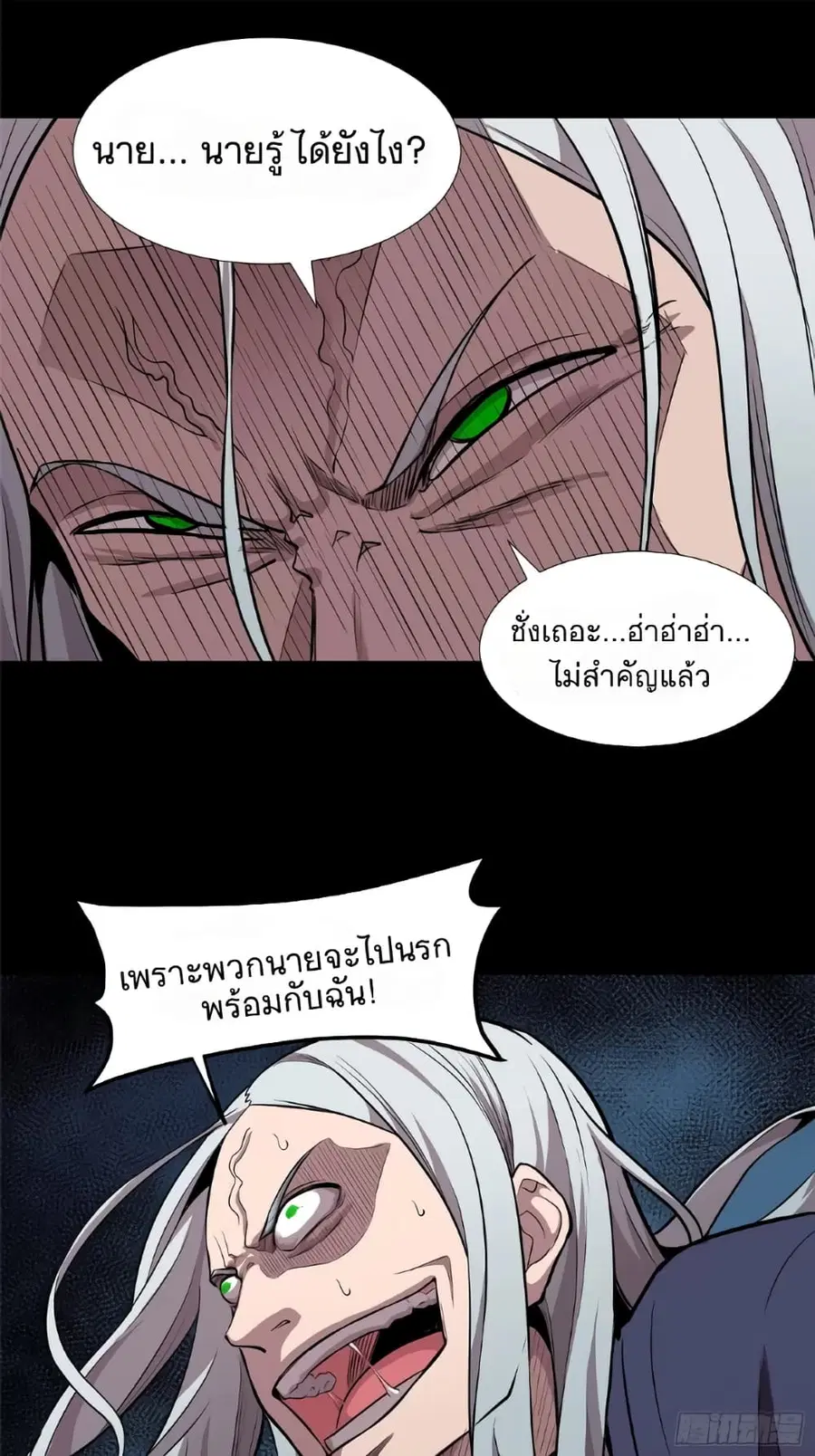 Legend of Star General ตอนที่ 20 หน้า 11