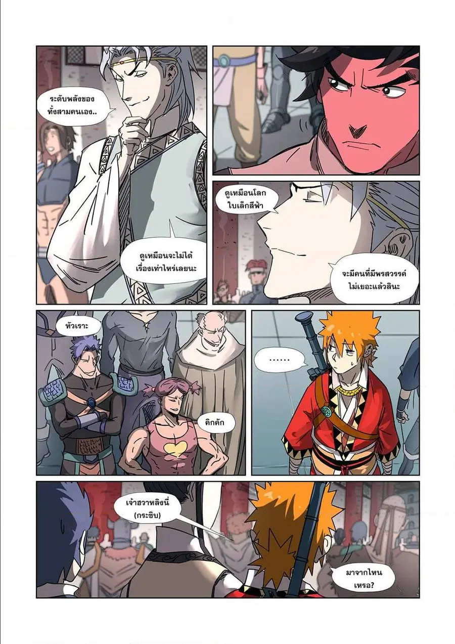 Tales of Demons and Gods ตอนที่ 298 หน้า 7