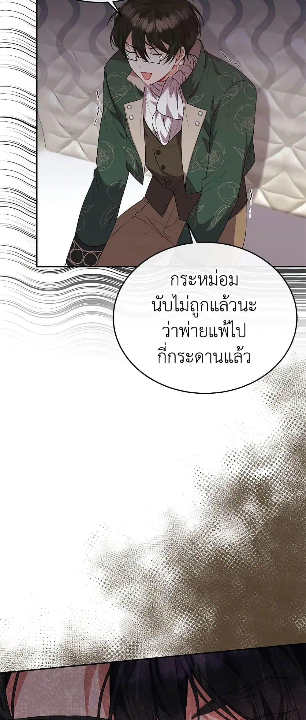 The Real Daughter Is Back ตอนที่ 49 หน้า 6