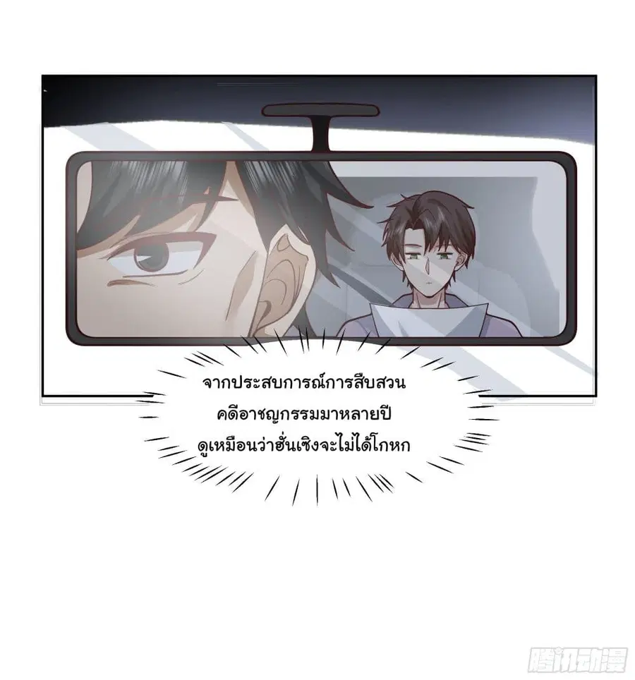 I Really Don’t Want to be Reborn ตอนที่ 19 หน้า 28