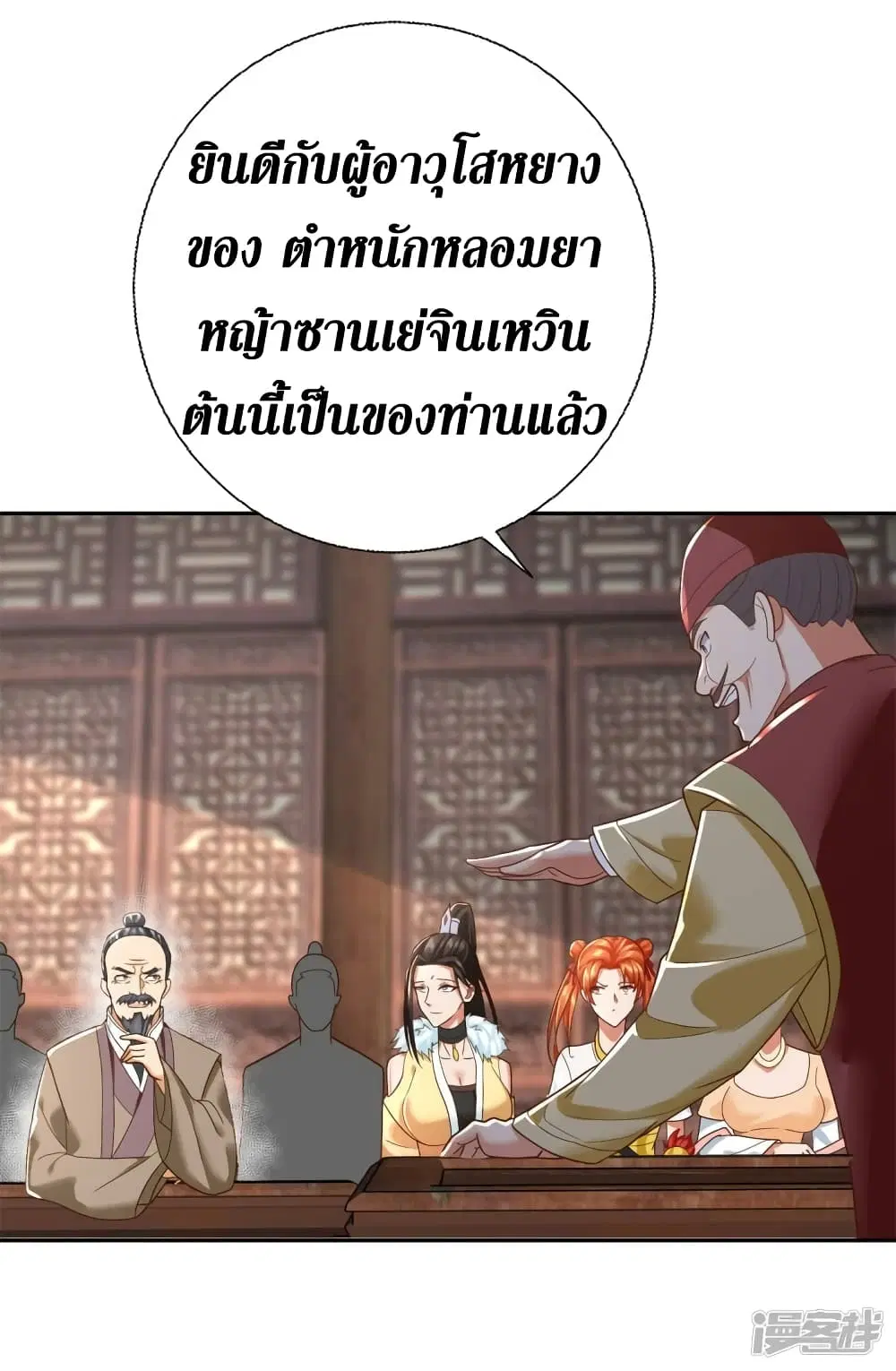 Zhi Zun Chong Sheng ตอนที่ 208 หน้า 10