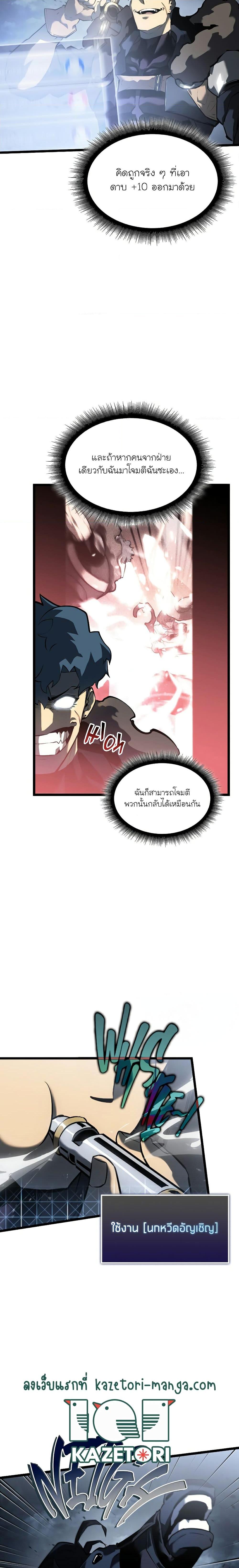 Return of the SSS-Class Ranker ตอนที่ 68 หน้า 2