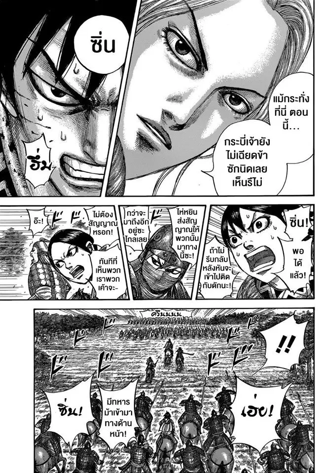 Kingdom ตอนที่ 532 หน้า 11