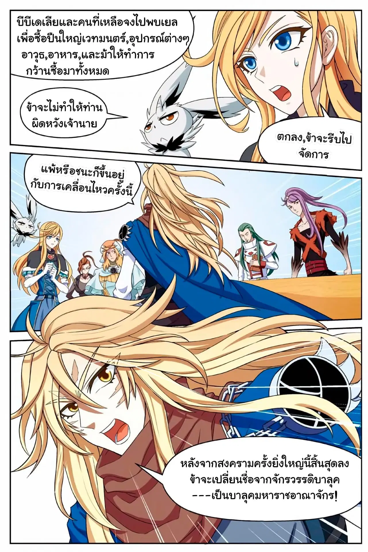 Panlong ตอนที่ 163 หน้า 7