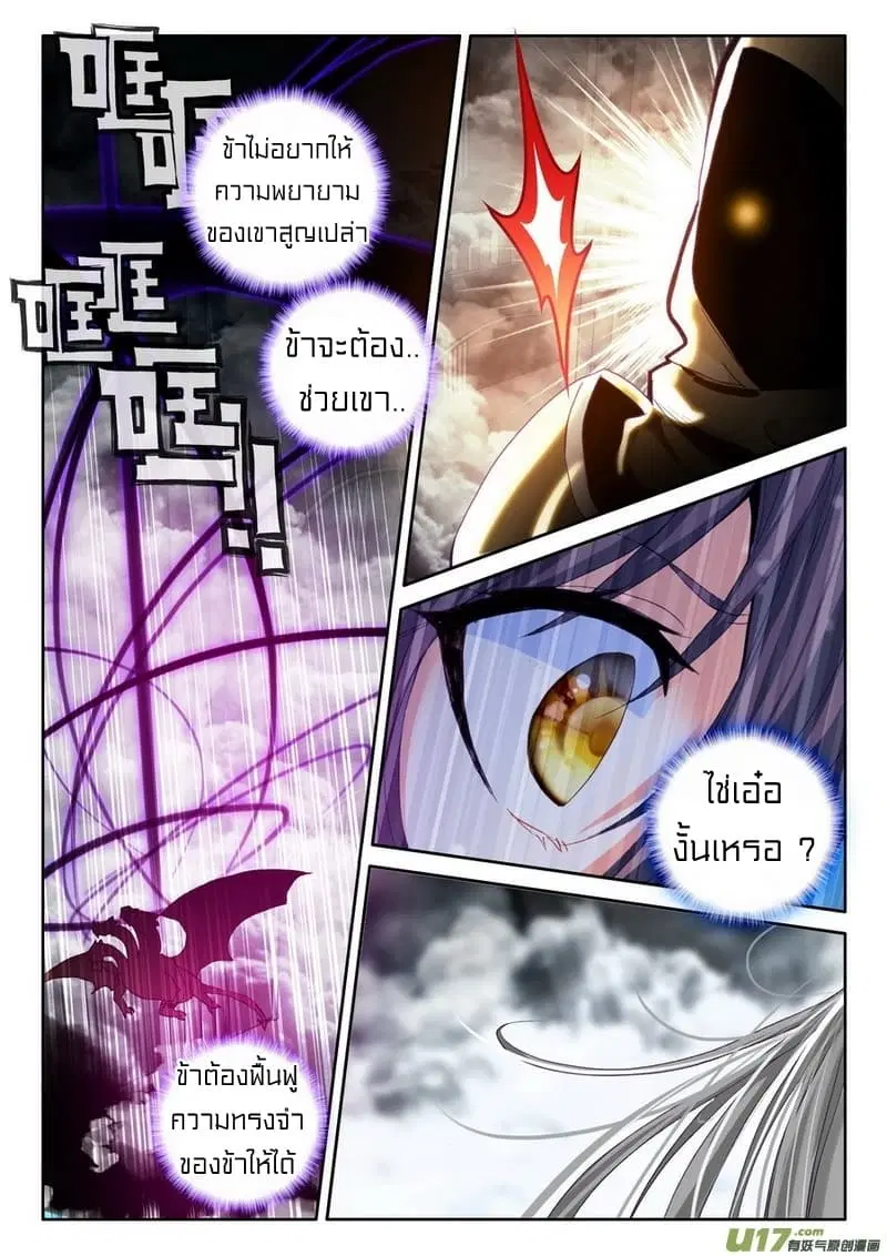 Shen Yin Wang Zuo ตอนที่ 102 หน้า 20