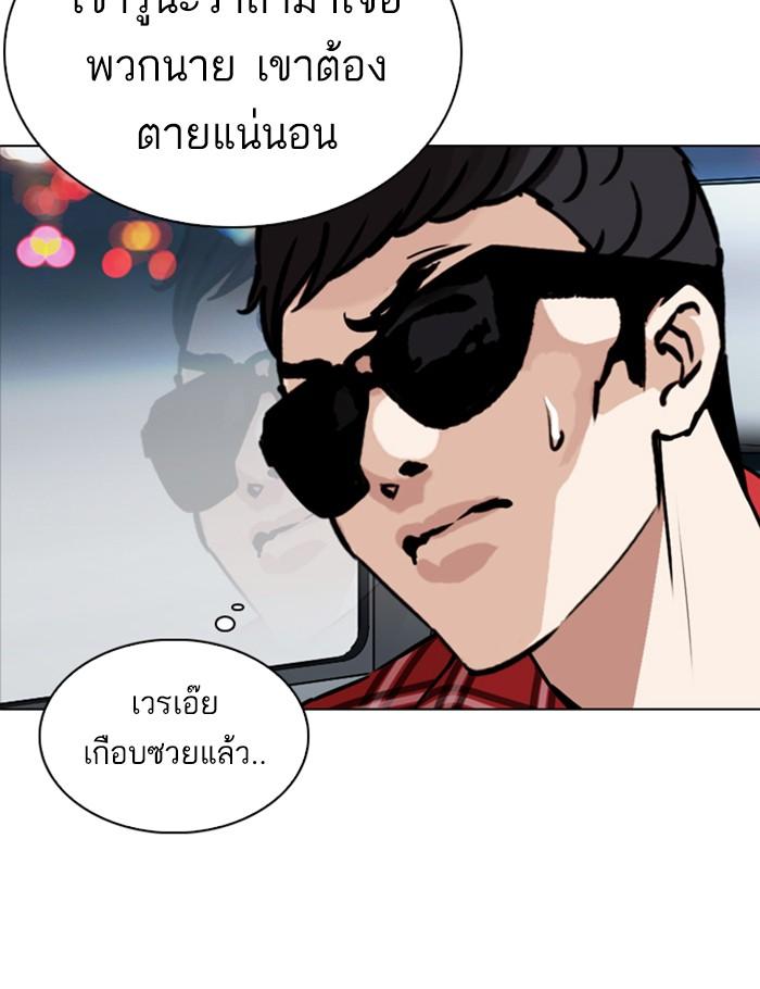 Lookism ตอนที่ 263 หน้า 98