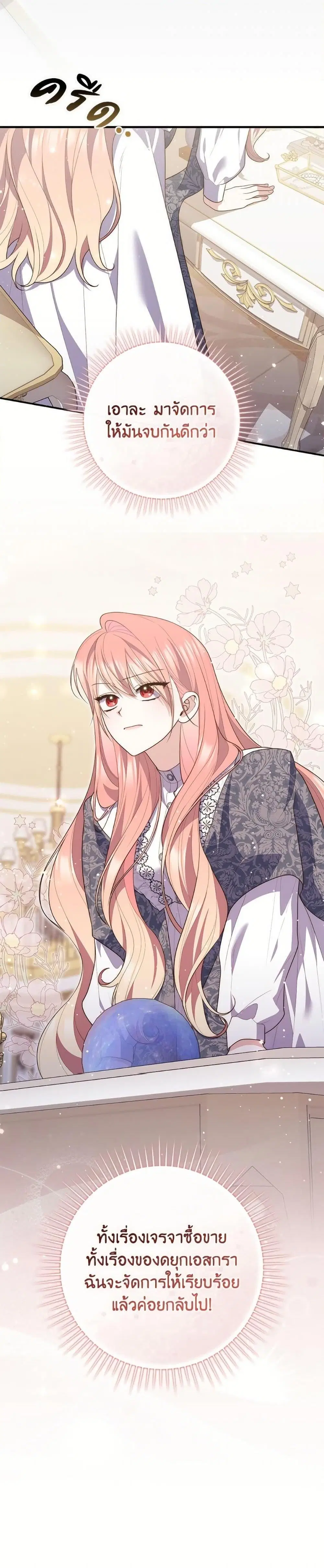 A Princess Who Reads Fortune ตอนที่ 100 หน้า 36
