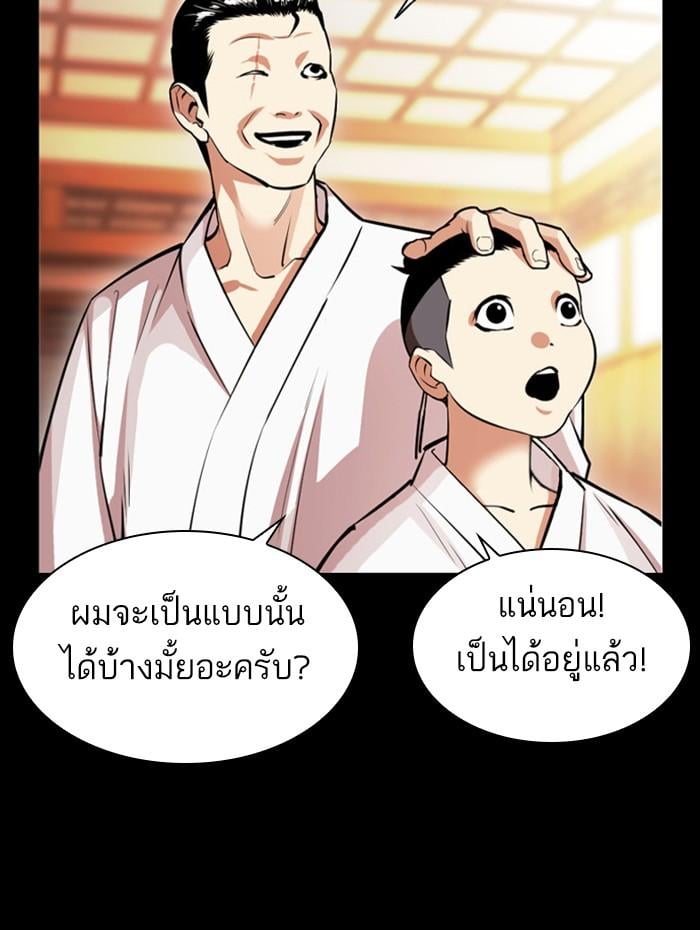 Lookism ตอนที่ 385 หน้า 83