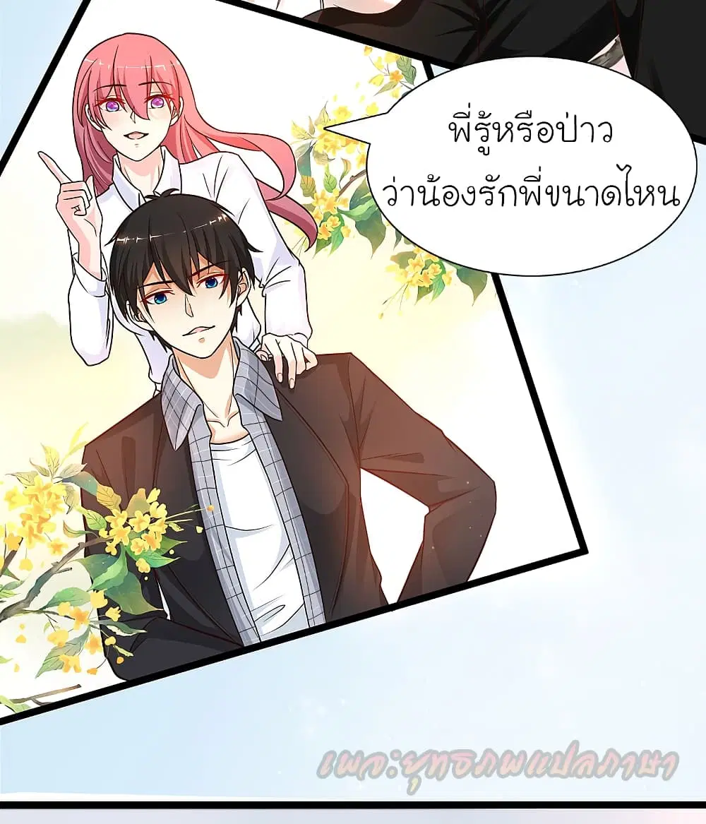 The Strongest Peach Blossom ตอนที่ 177 หน้า 21