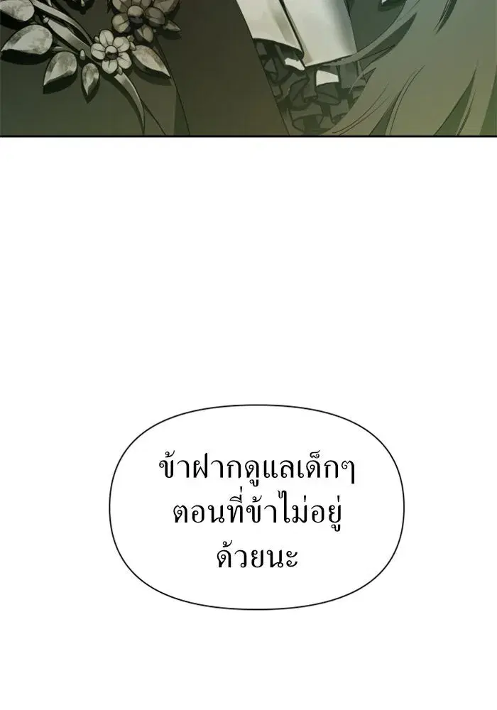 Your Throne ตอนที่ 77 หน้า 5