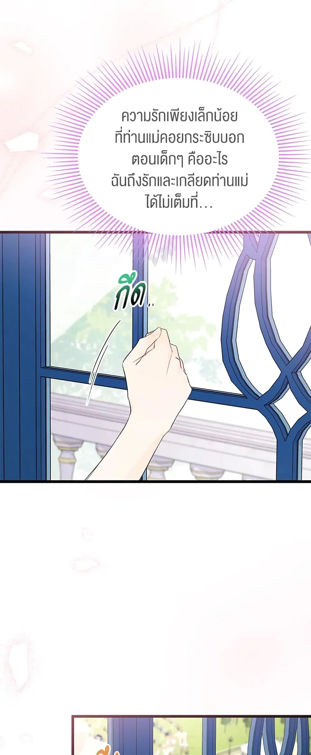 The Symbiotic Relationship Between a Panther and a Rabbit ตอนที่ 74 หน้า 27