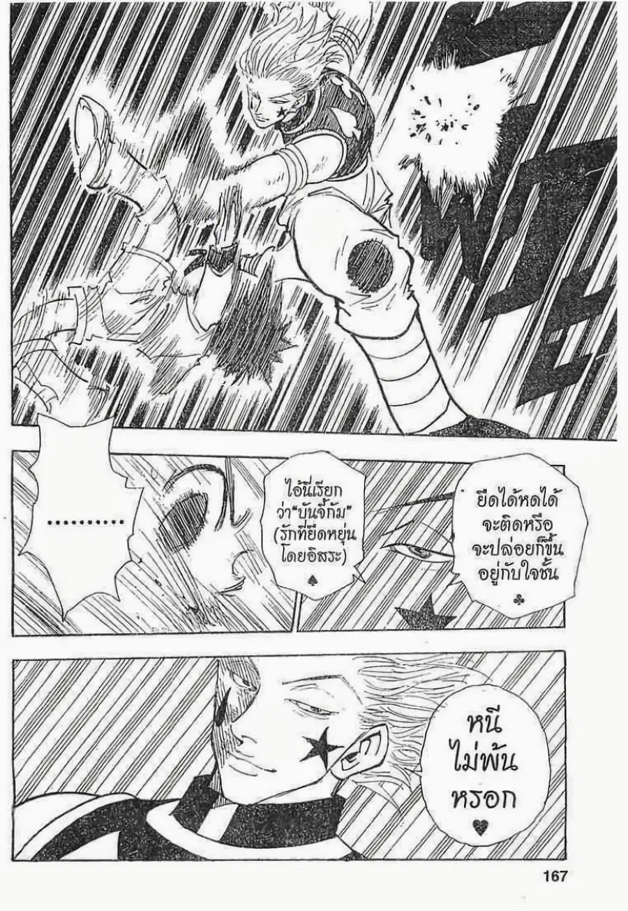 Hunter x Hunter ตอนที่ 62 หน้า 19