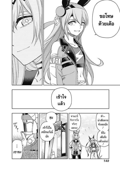 Uma Musume: Cinderella Gray ตอนที่ 74 หน้า 15