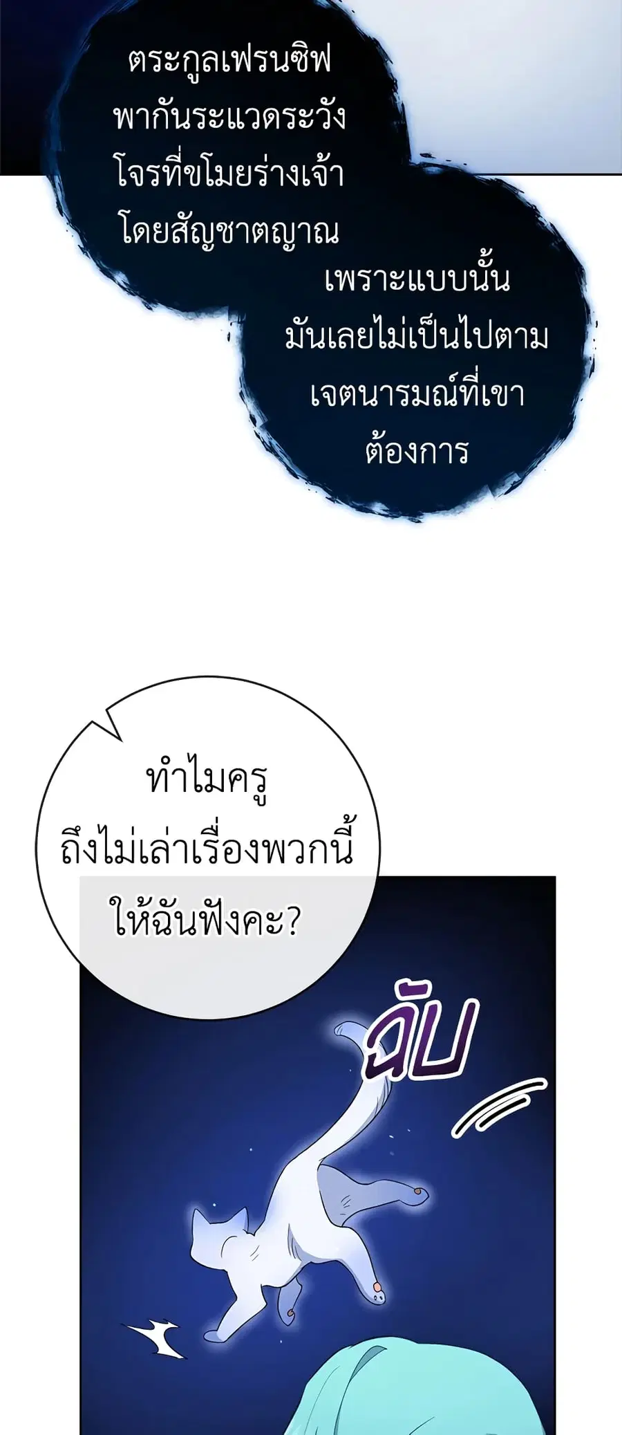 The Young Lady Is a Royal Chef ตอนที่ 78 หน้า 42