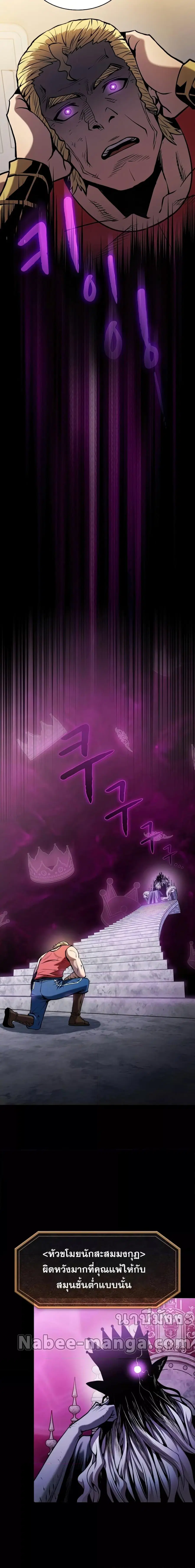 The Constellation That Returned From Hell ตอนที่ 95 หน้า 9