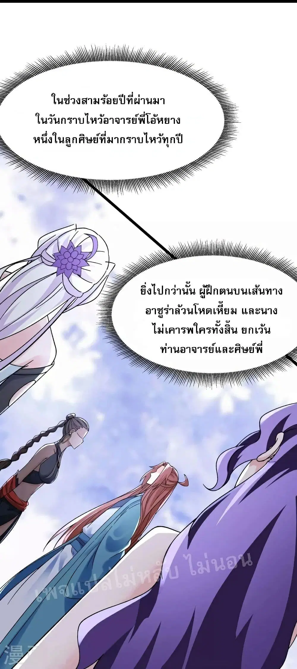 My Harem is All Female Students ตอนที่ 78 หน้า 27
