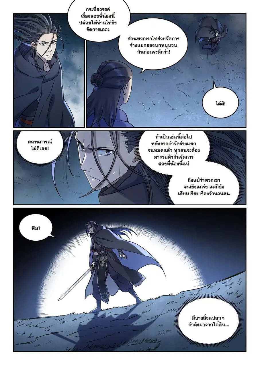 Bailian Chengshen ตอนที่ 969 หน้า 5