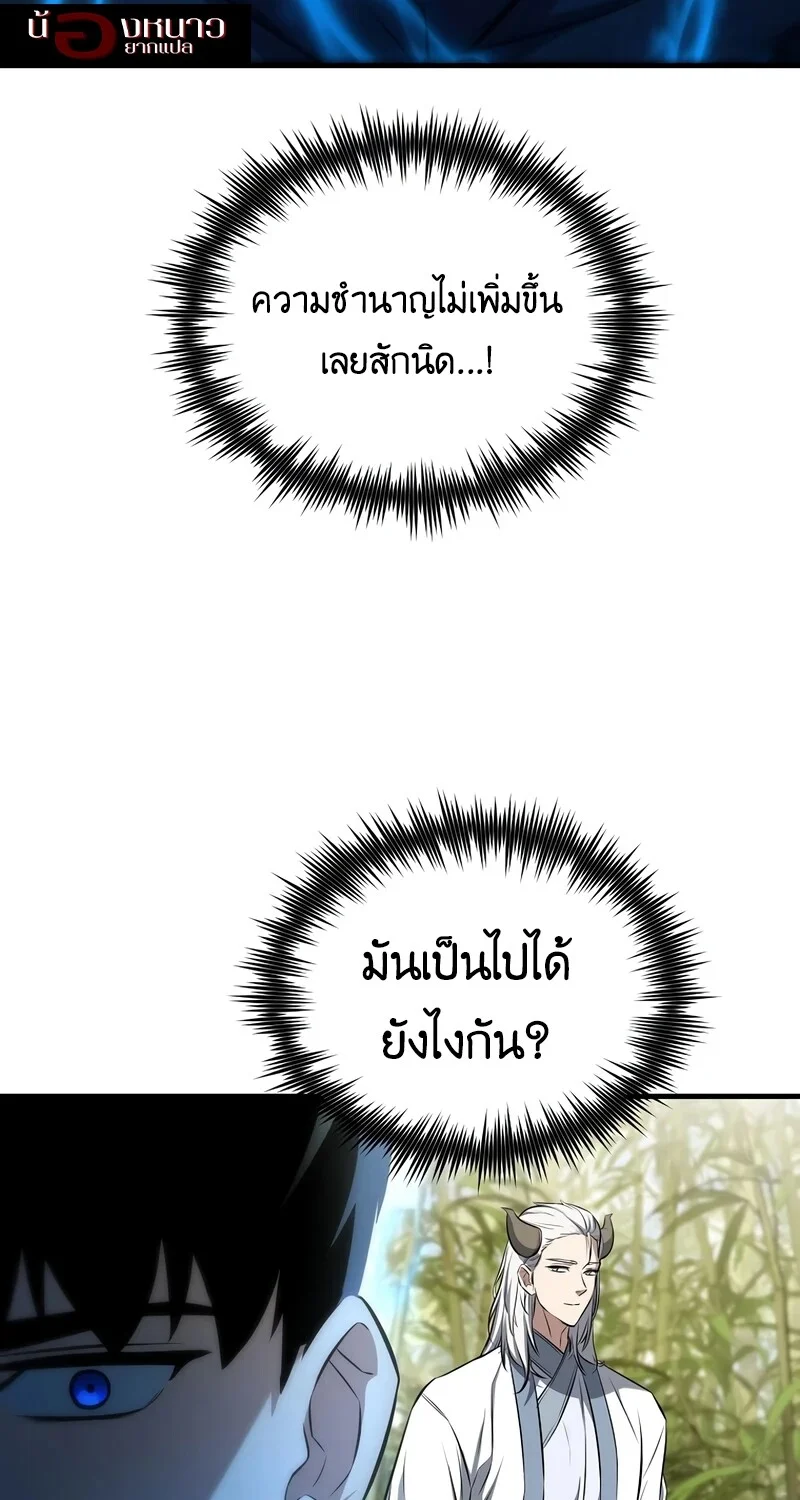 The Hero Returns ตอนที่ 145 หน้า 14