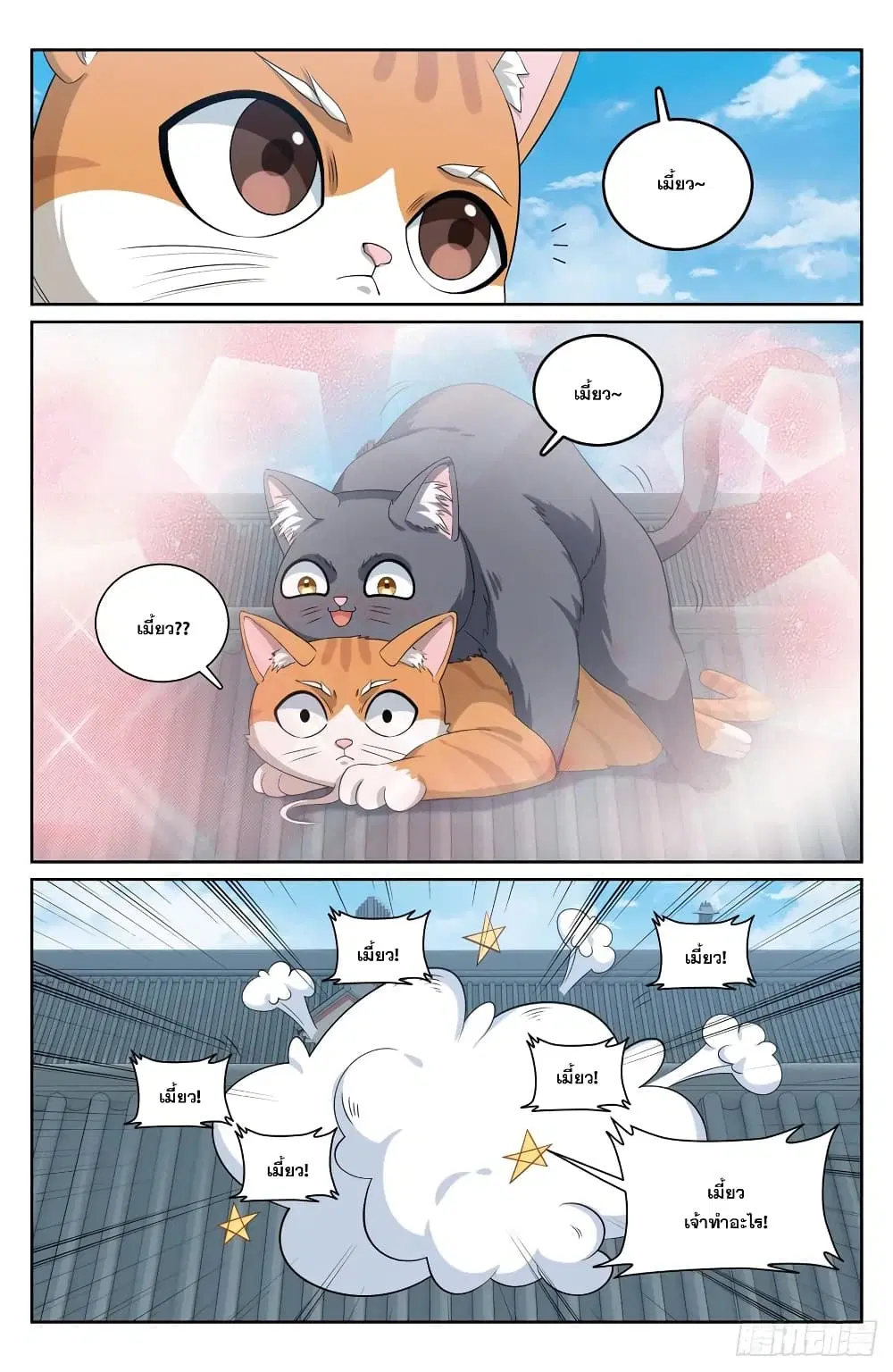 Nightwatcher ตอนที่ 188 หน้า 14