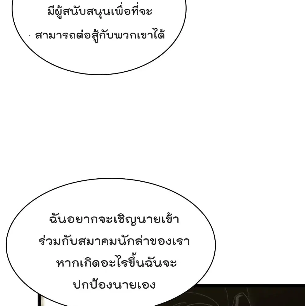 World’s Apocalypse Online ตอนที่ 40 หน้า 75