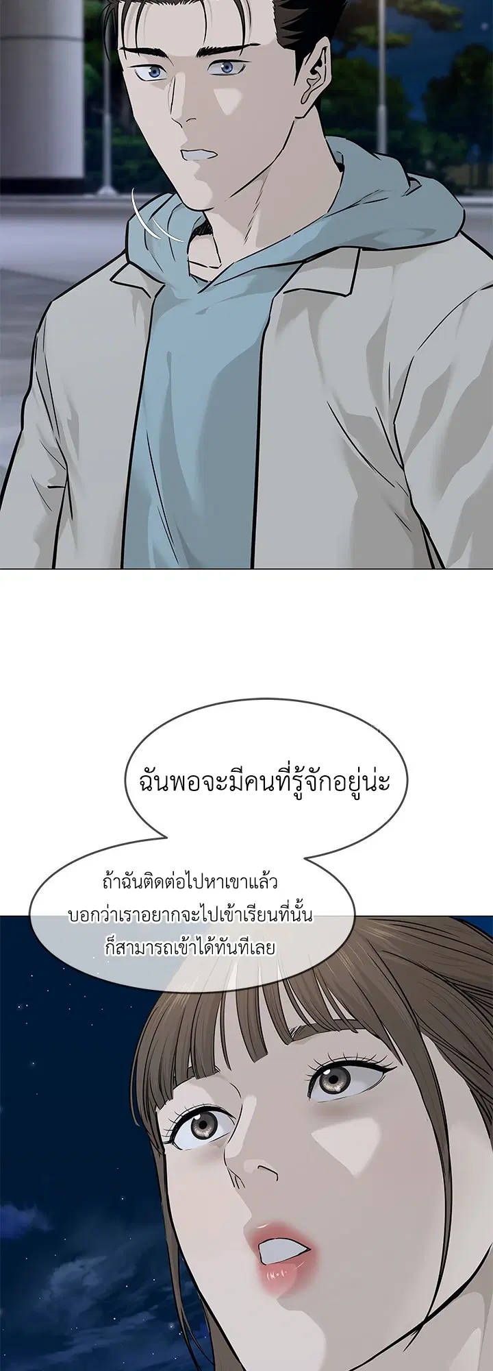 God of Blackfield ตอนที่ 180 หน้า 12