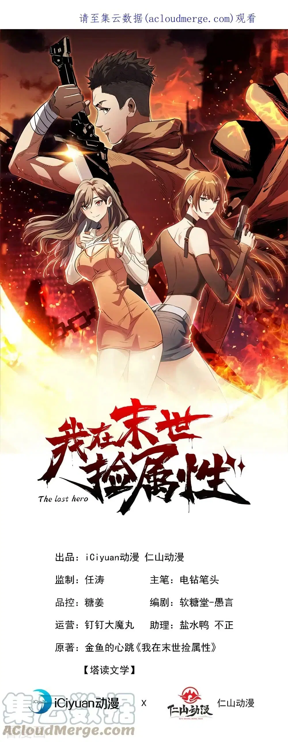 The Last Hero ตอนที่ 150 หน้า 2