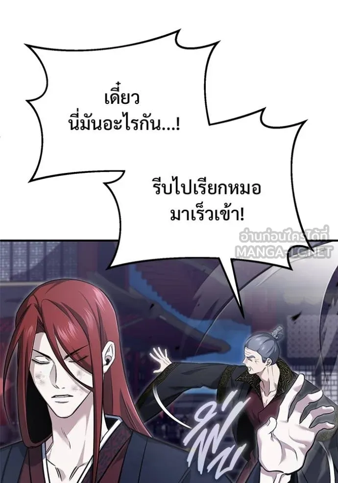 Regressor’s Life After Retirement ตอนที่ 87 หน้า 7