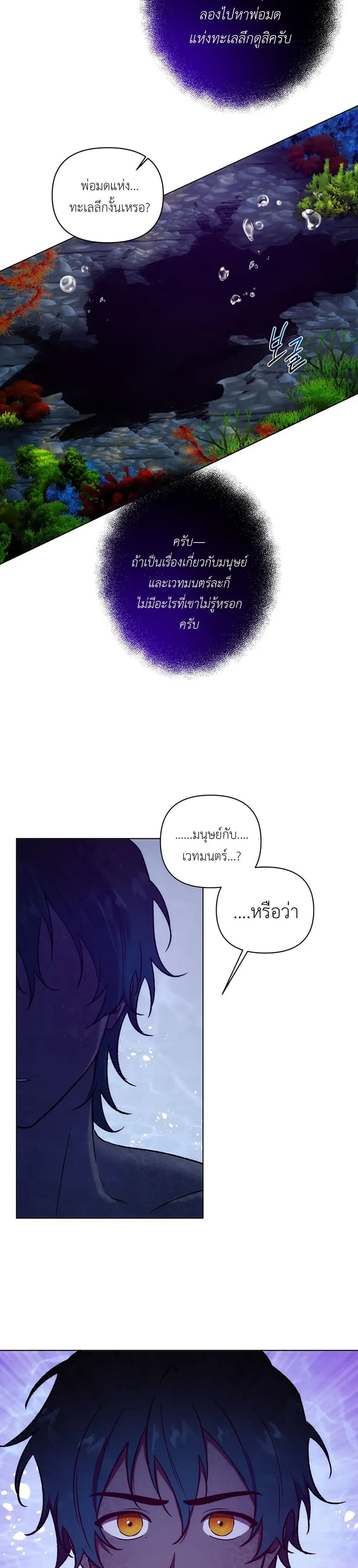 The Monster Who Fell into a Bubble – อสูรกายในฟองคลื่น ตอนที่ 1 หน้า 10
