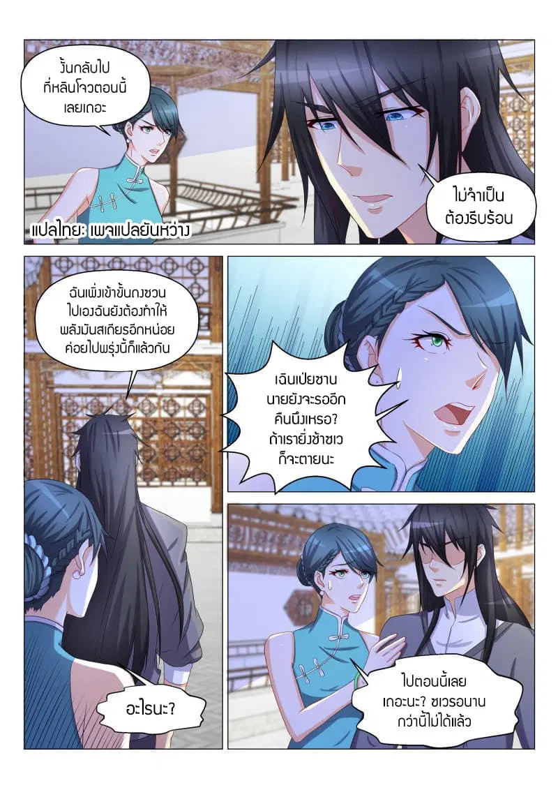 Rebirth Of The Urban Immortal Cultivator ตอนที่ 134 หน้า 6