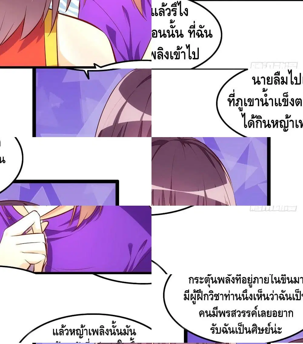 Tianjie Agent ตอนที่ 59 หน้า 11