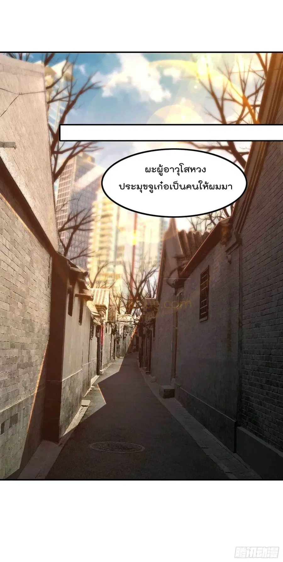 Immortal Husband in The City ตอนที่ 107 หน้า 20