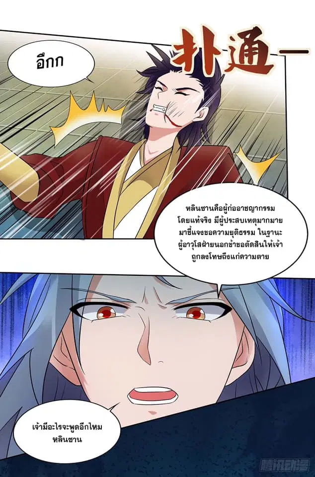 Reborn 80,000 years ตอนที่ 134 หน้า 11