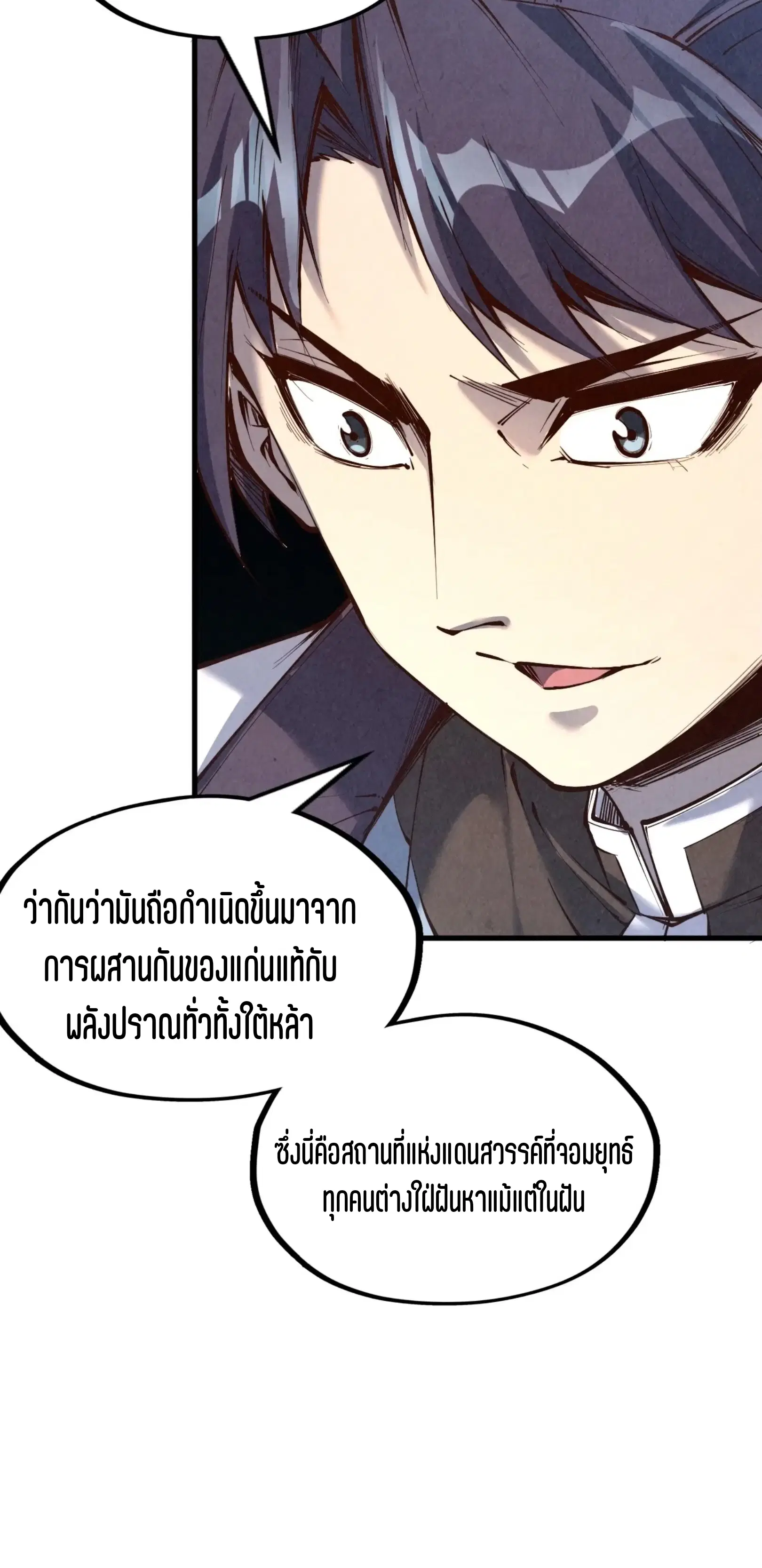 The Eternal Supreme ตอนที่ 203 หน้า 30