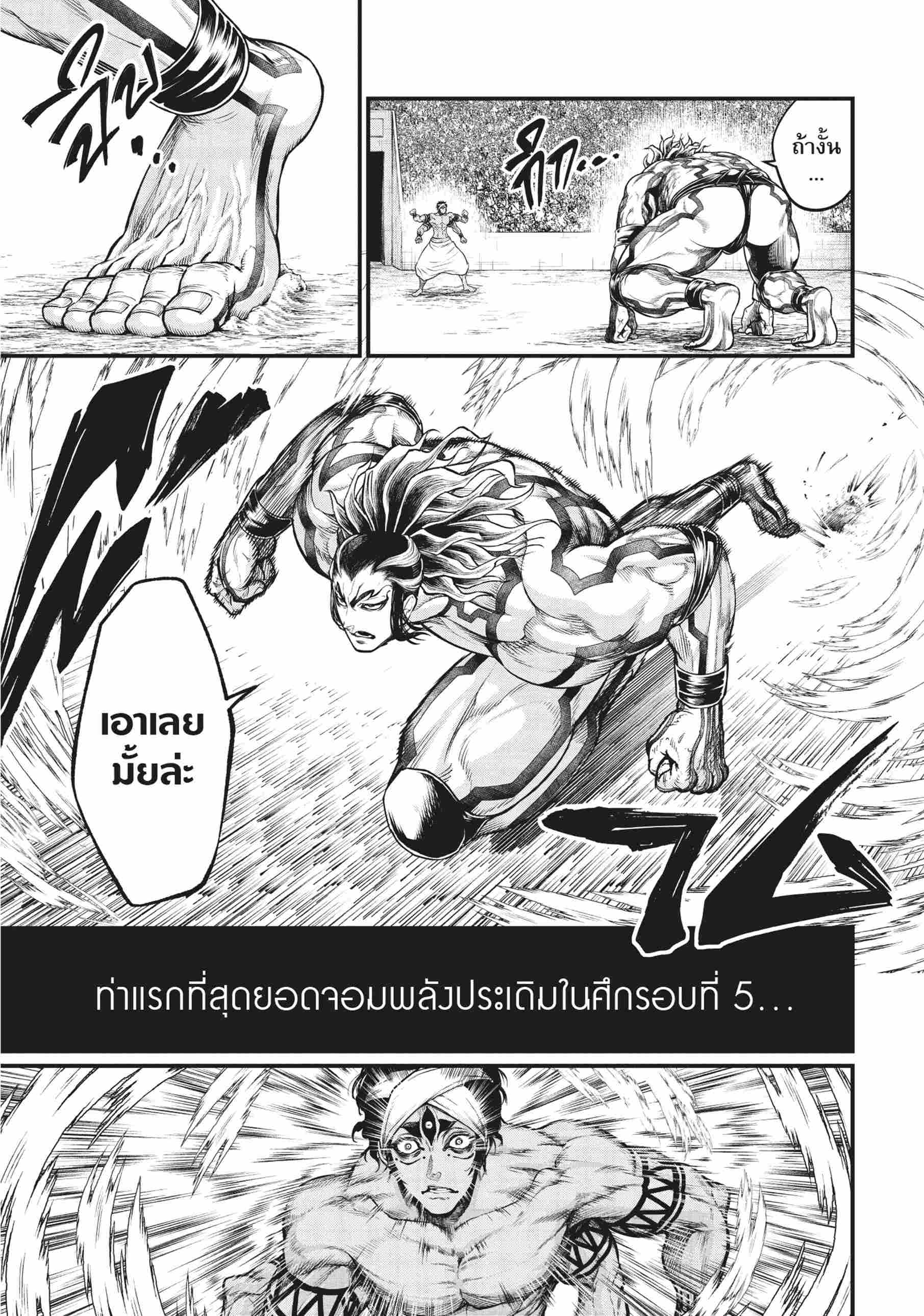 Record of Ragnarok มหาศึกคนชนเทพ ตอนที่ 32 หน้า 11