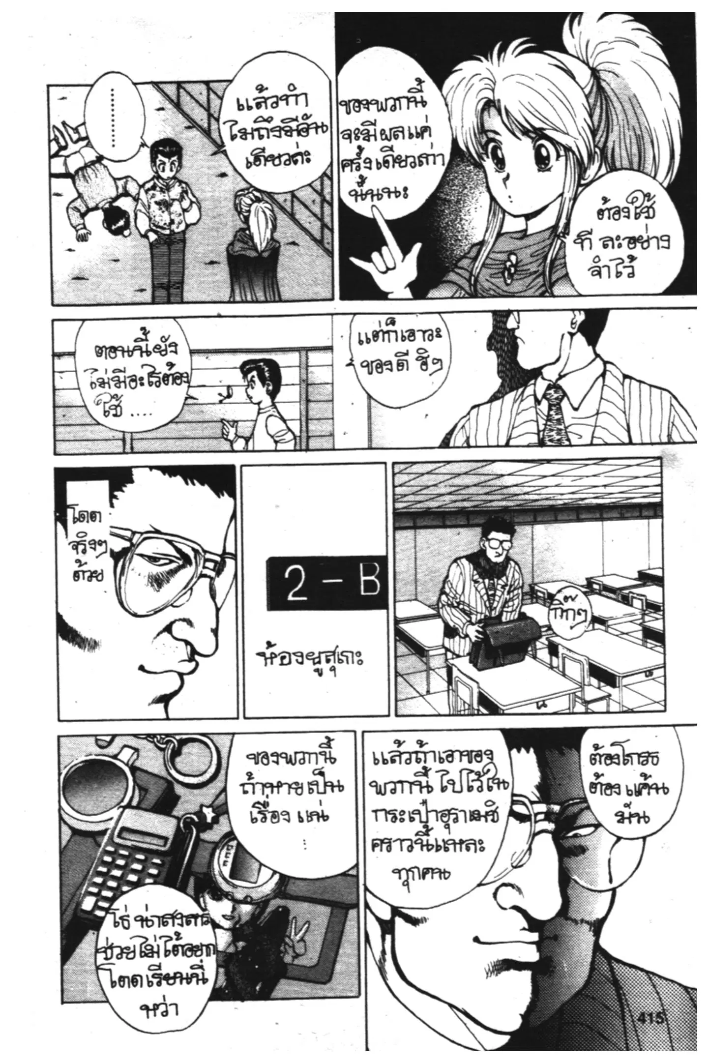 Yu Yu Hakusho ตอนที่ 18 หน้า 8