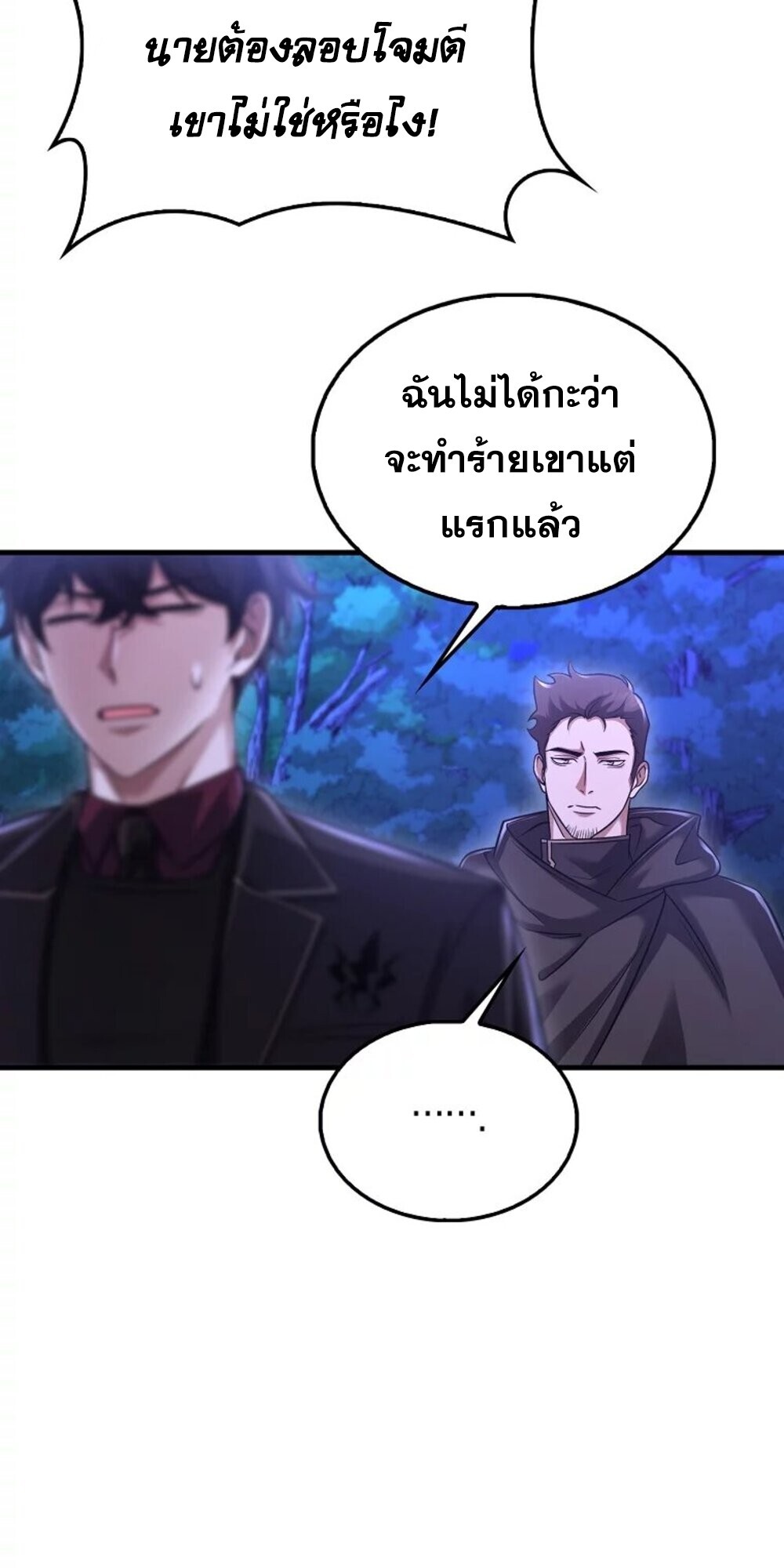 Mightiest Melee Magician สุดยอดจอมเวทย์สายประชิด ตอนที่ 28 หน้า 78