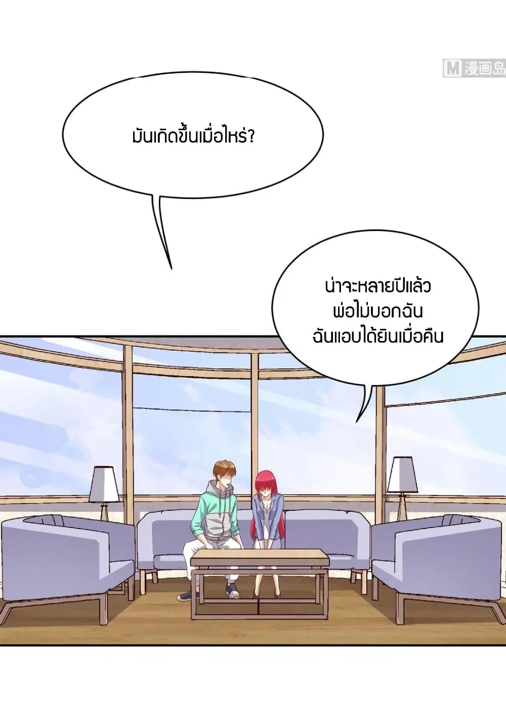 Super Wechat ตอนที่ 36 หน้า 22