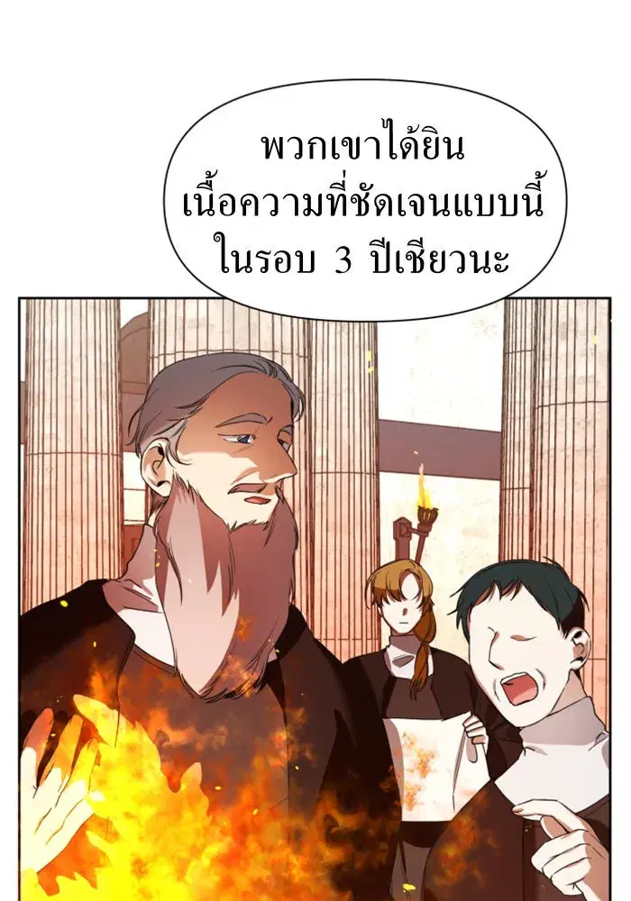 Your Throne ตอนที่ 25 หน้า 74