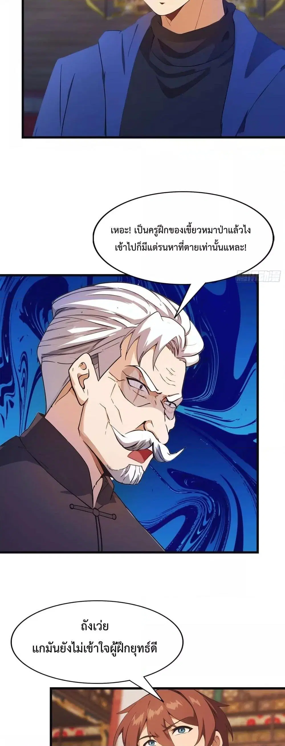 Master Cultivation Return ตอนที่ 462 หน้า 10