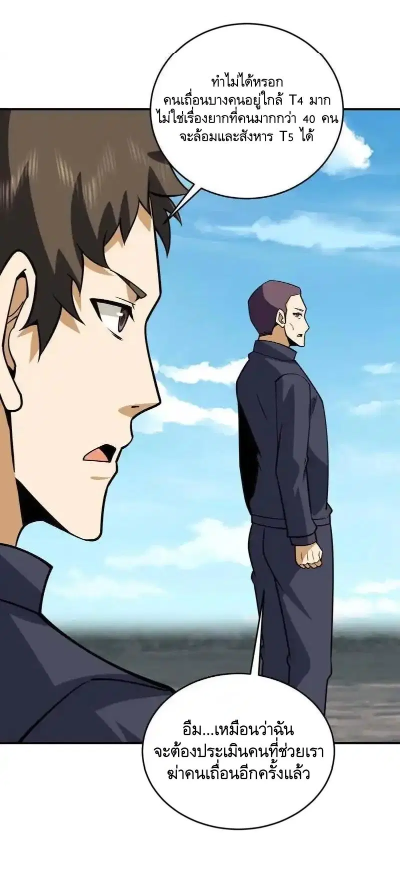 The First Order ตอนที่ 438 หน้า 15