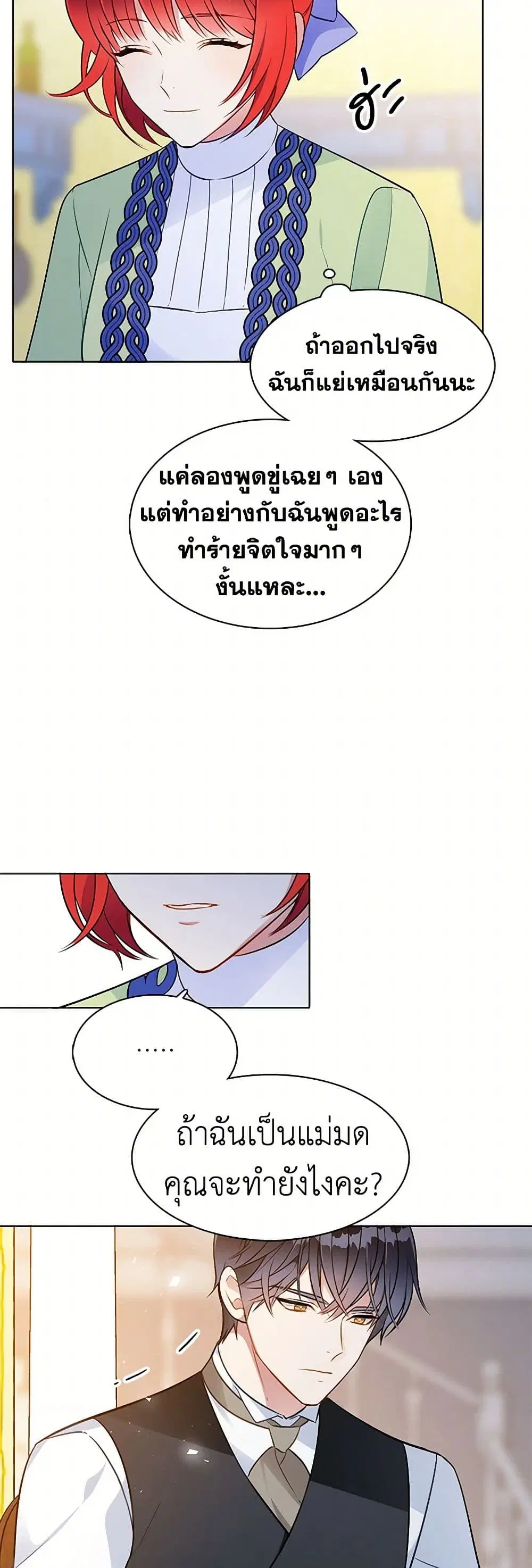 The Detective Of Muiella ตอนที่ 96 หน้า 18