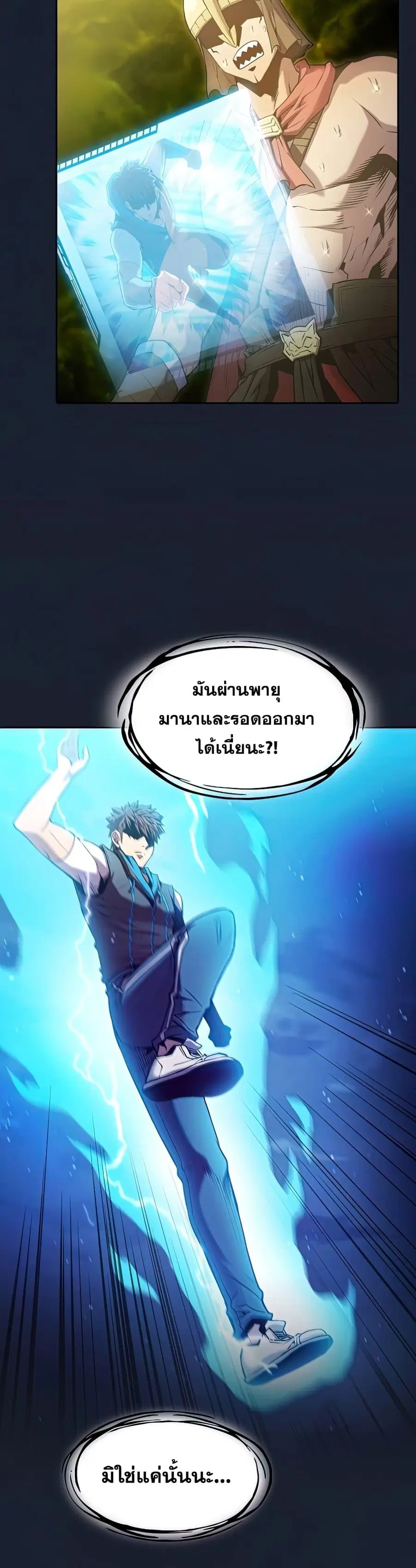 The Constellation That Returned From Hell ตอนที่ 93 หน้า 4