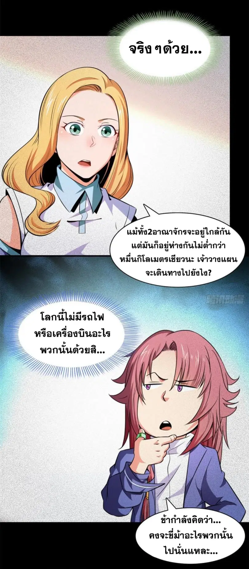 Library to Heaven’s Path ตอนที่ 135 หน้า 39