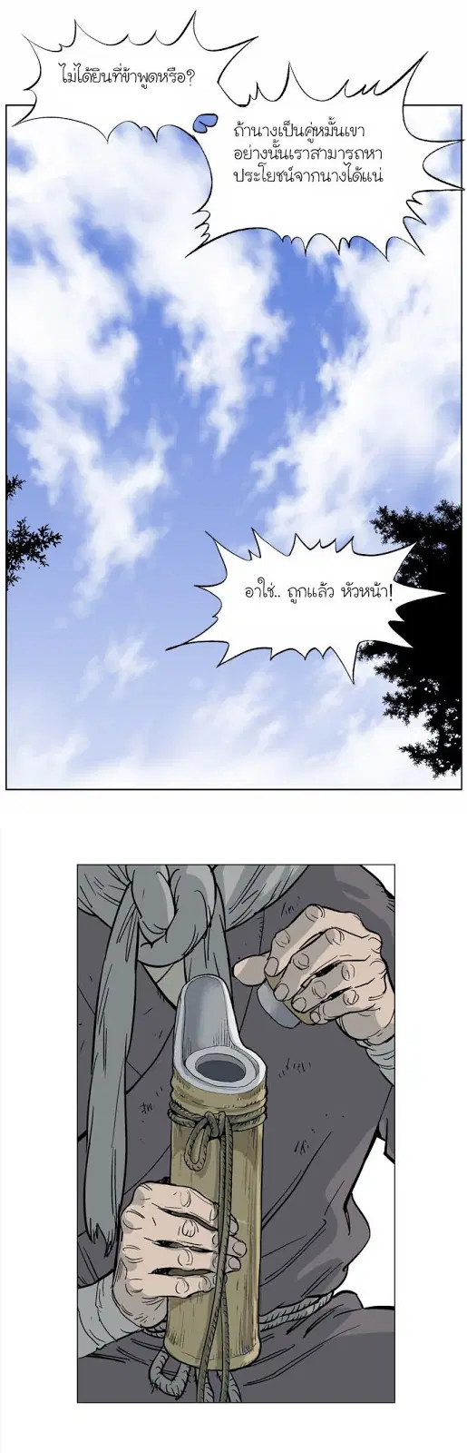 Gosu ตอนที่ 39 หน้า 8