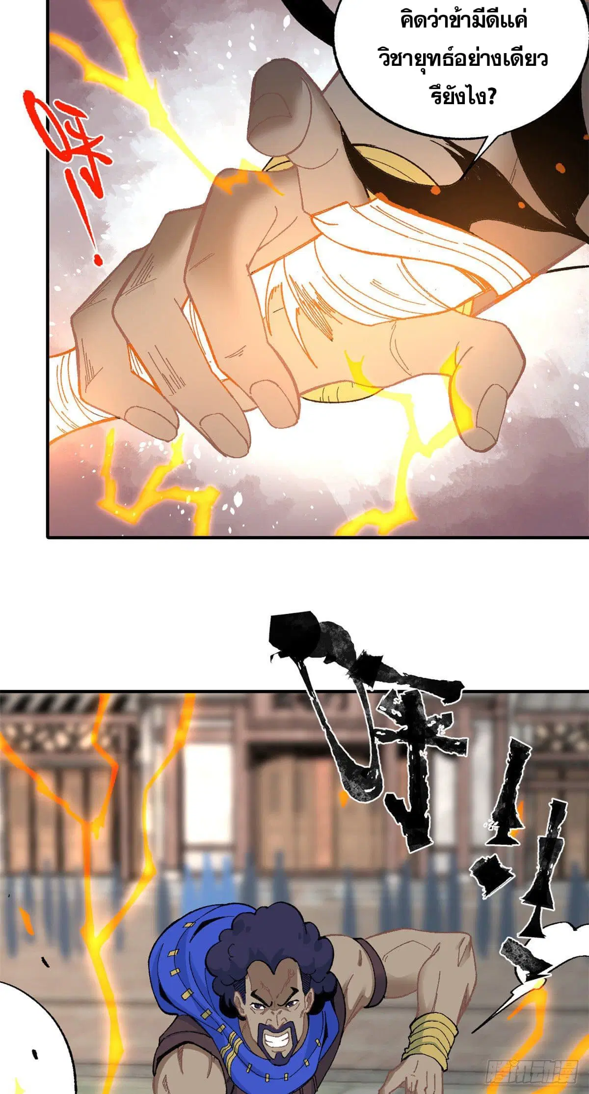 All Hail the Sect Leader ตอนที่ 13 หน้า 31